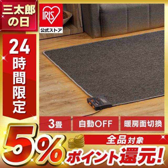 ホットカーペット 3畳用 カーペット 電気カーペット ホット
