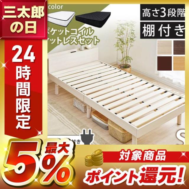 ベッド マットレス付き シングル ポケットコイルマットレス