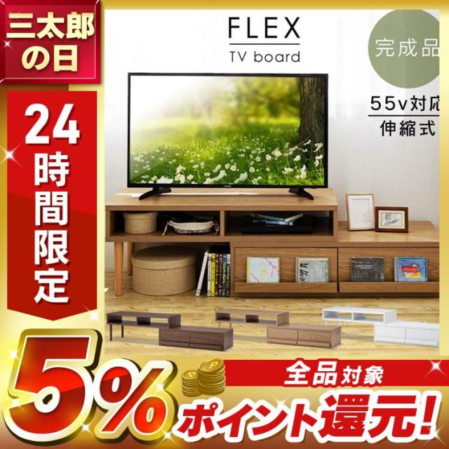 テレビ台 ローボード 伸縮 ディスプレイ棚 飾り棚付き テレビ台 伸縮 テレビボード ディスプレイ付 伸縮TVボード 全3色