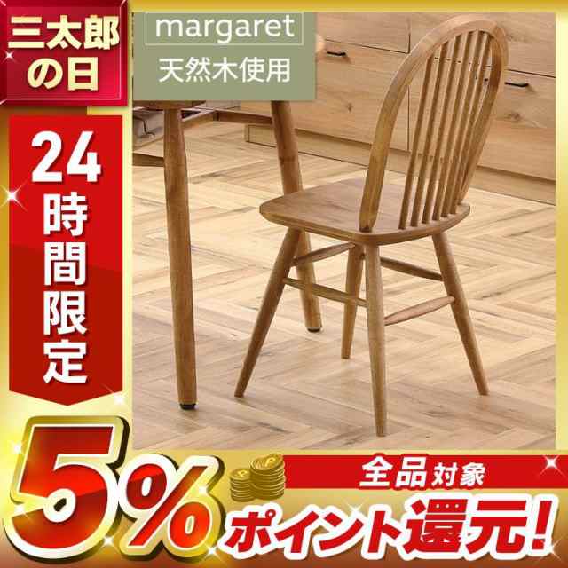 nora ノラ margaret マーガレット ダイニングチェア チェア 板座 239523 [代引不可] イス チェア 天然木 木目 シンプル リビング 椅子 ナ