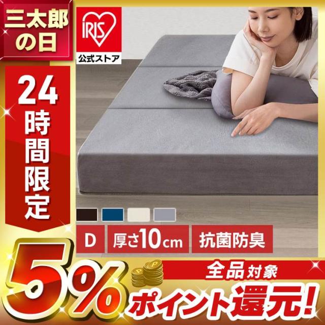 高反発マットレス 10cm ダブル 送料無料 タンスのゲン マットレス ダブル 高反発マットレス 3つ折り 10cm