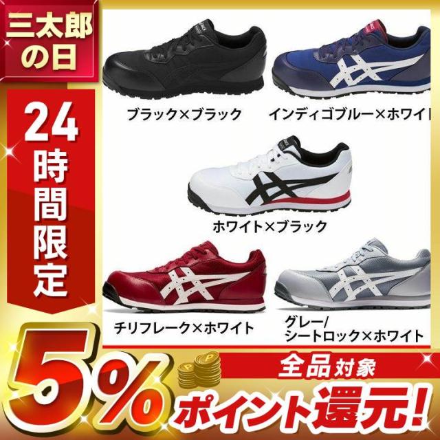 ウィンジョブ CP201 FCP201 25.5〜27.0cm アシックス 全5色・4