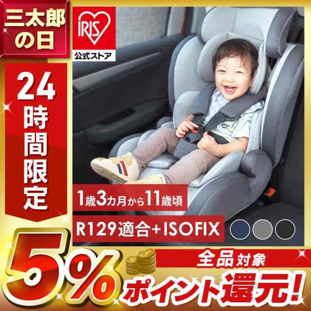 楽天市場】【お買い物マラソン期間中☆クーポン10%OFF】【直営店】2年保証☆R129適合【BBシリーズ ISOFIX チャイルド&ジュニア  ココ・グレージュ 1歳~11歳頃まで】チャイルドシート ハミングベビー シートベルト ブースター 高さ調整 取付簡単 軽量 2way ドライブ 旅行  