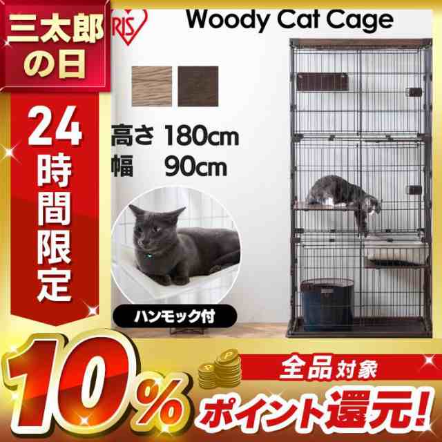 キャット ケージ ウッディキャットケージ3段 ウッディ キャット ケージ 3段 木目調 キャットケージ 猫 ゲージ ハンモック 棚板 留守番  スライドドア 室内 屋内 アイリスオーヤマ 送料無料の通販はau PAY マーケット - アイリスプラザ au PAY マーケット店 | au PAY  ...