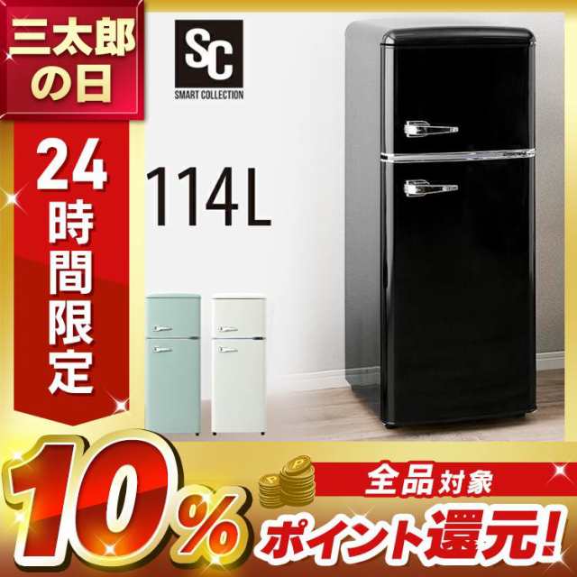 冷蔵庫 小型冷蔵庫 一人暮らし 新生活 114L 冷凍庫 2ドア レトロ冷凍冷蔵庫 PRR-122D おしゃれ かわいい レトロ 1人暮らし  ひとり暮らし パステルカラー 新品 本体 おすすめ 新品 本体 シンプル 送料無料 【kdn】｜au PAY マーケット