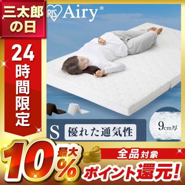 マットレス シングル 厚型 厚さ9cm エアリーマットレス 敷き布団