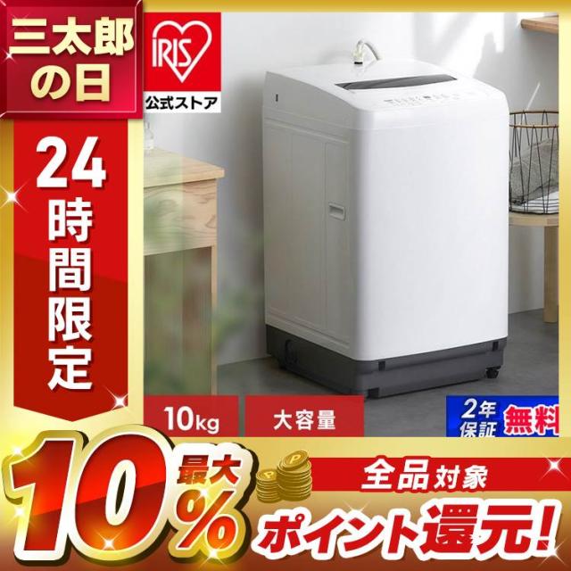 設置込み】洗濯機 10kg 縦型 大型 大容量 全自動洗濯機 シンプル