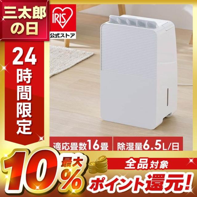 早い者勝ち❗️ アイリスオーヤマ　衣類乾燥除湿機 サーキュレーター衣類乾燥除湿機｜アイリスオーヤマ