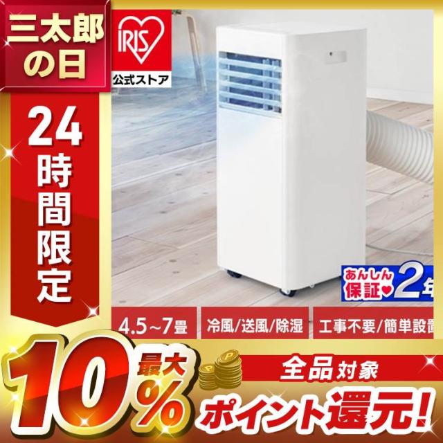 スポットクーラー　アイリスオーヤマ　IPP‐2224S アイリスオーヤマ ポータブルクーラー IPP-2224Sを検証レビュー