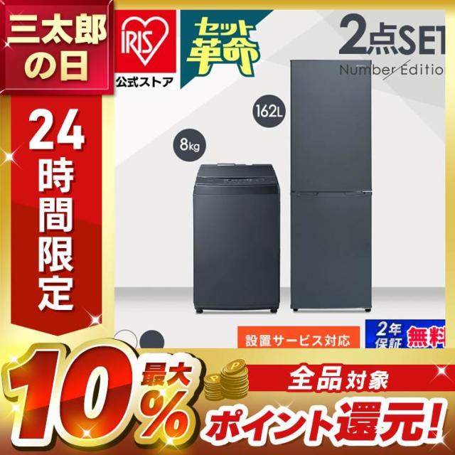 ★送料・設置無料★  高年式✨家電セット 冷蔵庫・洗濯機 2点セット 超高年式✨送料設置無料❗️家電2点セット 洗濯機・冷蔵庫