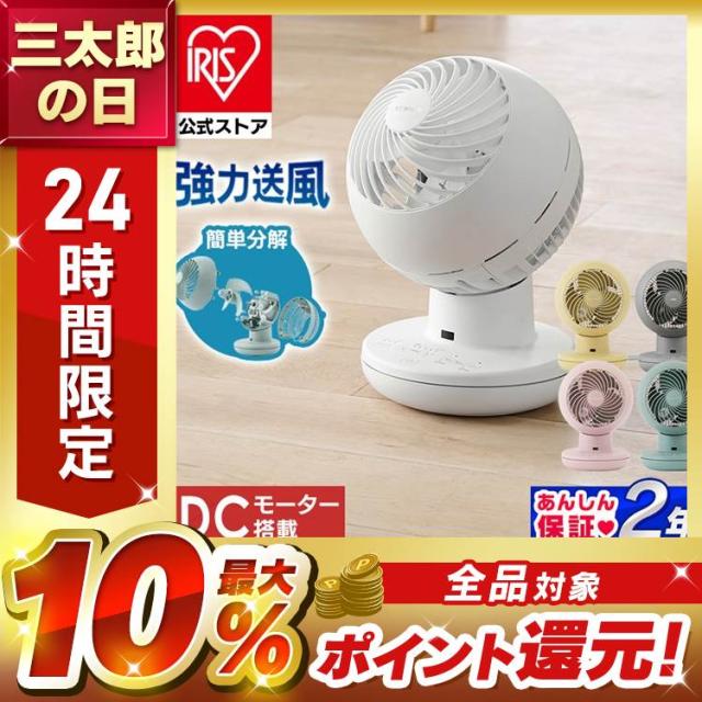 1,000円OFFクーポン!~8/4 9:59／サーキュレーター アイリス