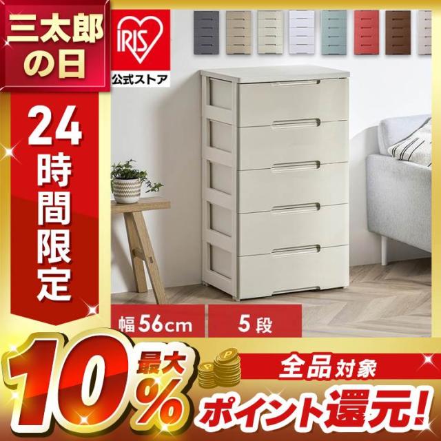 チェスト 5段 ランドリーチェスト 収納ケース 収納ボックス 完成