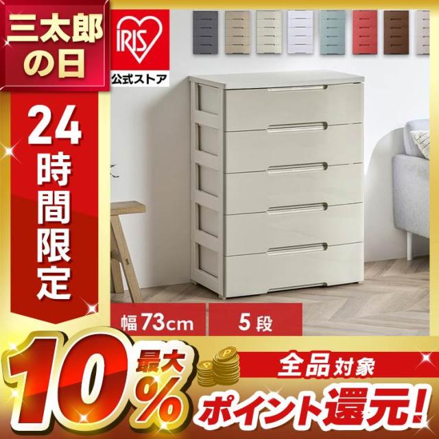 チェスト 5段 ランドリーチェスト 収納 洋服 タンス 収納ケース