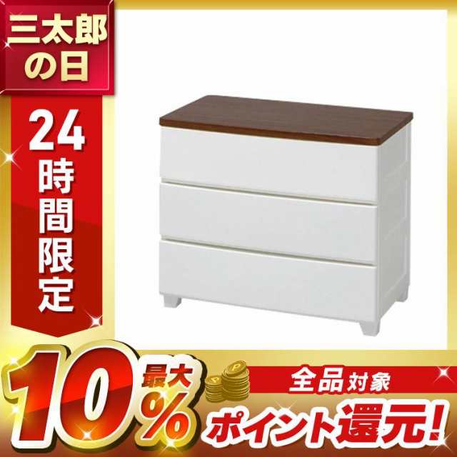 チェスト 収納ケース 収納ボックス ランドリーチェスト 3段 幅72cm MG-723 アイリスオーヤマ 引き出し ウッドトップチェスト 新生活 衣類収納 家具 収納用品 タンス クローゼット 完成品 脚付 衣装ケース 収納棚 引き出し 押入れ収納 洋服ダンス 小物 【int】
