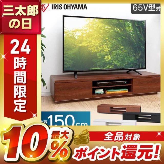 テレビ台 ロータイプ 幅150センチ テレビボード 幅150cm 新生活