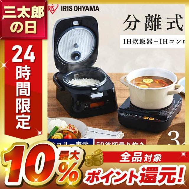 アイリスオーヤマの分離式量り炊きIHジャー炊飯器 分離式IHジャー炊飯器｜炊飯器｜炊飯器・精米機｜キッチン家電