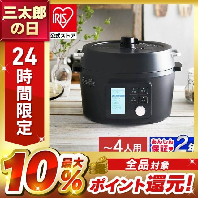 電気圧力鍋 4L 圧力鍋 ブラック アイリスオーヤマ KPC-MA4-B