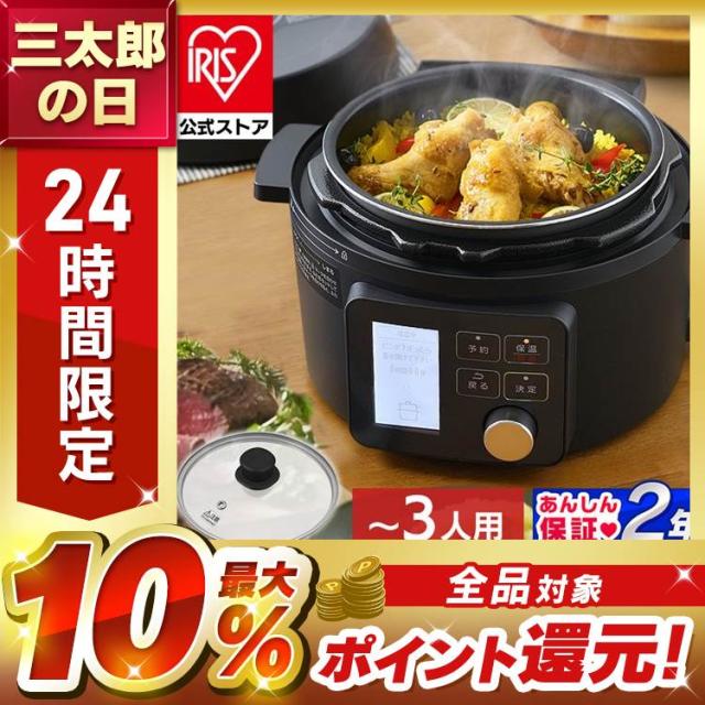 新品　特別安売　電気圧力鍋 PMPC-MA2-B 電気圧力鍋 2.2L 自動メニュー69種類 PMPC-MA2-B ネット限定