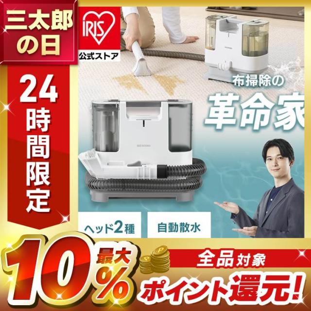 リンサークリーナー カーペットクリーナー アイリスオーヤマ RNS