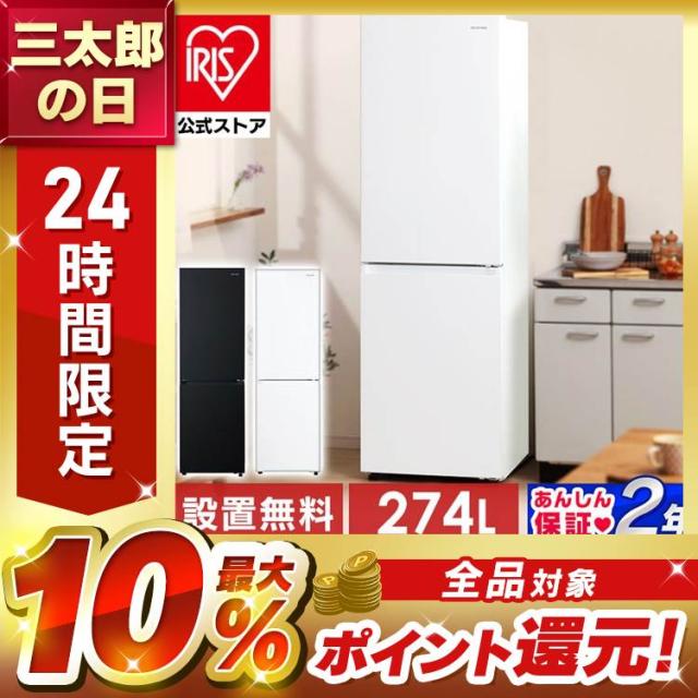 冷蔵庫 274L ファン式 自動霜取り 一人暮らし 二人暮らし 霜取り