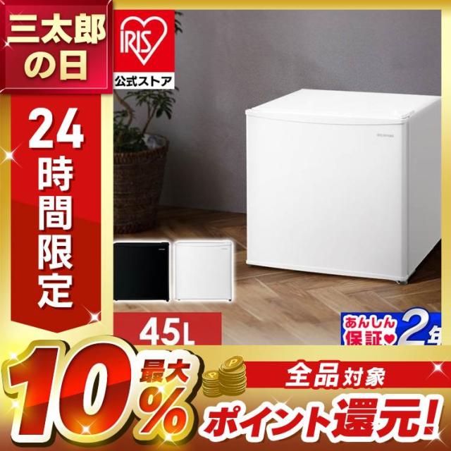 冷蔵庫 一人暮らし 1ドア 右開き 45L アイリスオーヤマ IRSD-5A-B ブラック 幅472mm 冷蔵庫 小型 ひとり暮らし 45L 1ドア アイリスオーヤマ