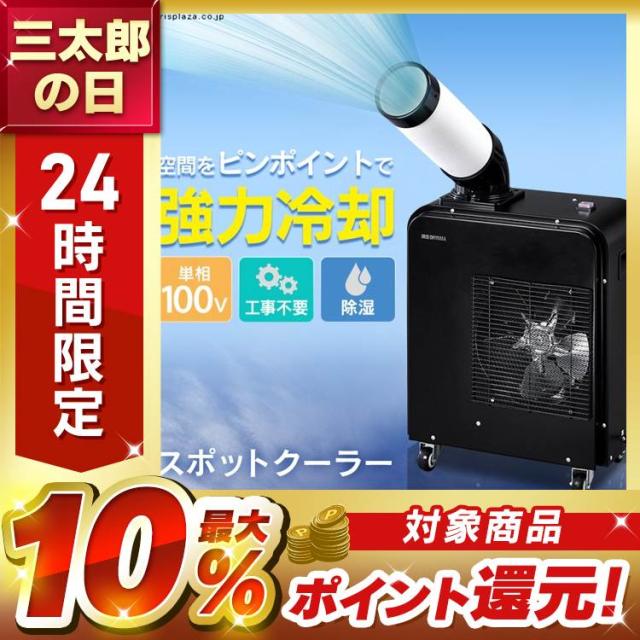 クーラー エアコン 冷房 冷風機 冷却機 スポットクーラー 1.8kW ISAC
