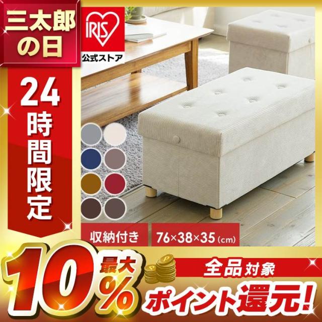 脚付き収納スツール ワイド 収納 オットマン イス 椅子 スツール