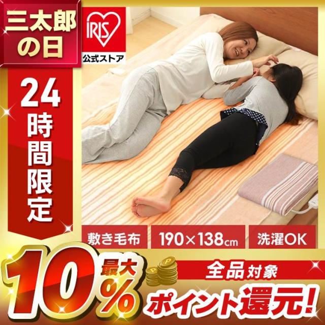 電気毛布 ダブル 洗える アイリスオーヤマ 190×130 電気敷き毛布
