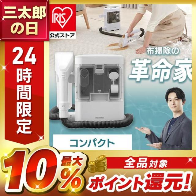 リンサークリーナー カーペットクリーナー 掃除 布専用掃除機