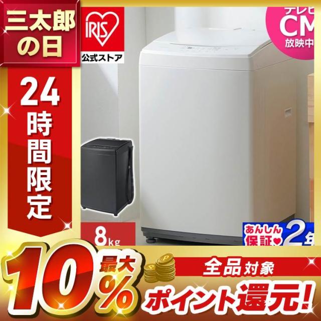 東京23区送料無料　超美品アイリスオーヤマ縦型洗濯機8㎏　IAW-T801 IRIS OHYAMA 洗濯機 縦型 一人暮らし 8kg OSH アイリスオーヤマ