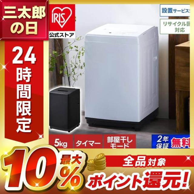 洗濯機 5kg 全自動洗濯機 アイリスオーヤマ 一人暮らし IAW-T504
