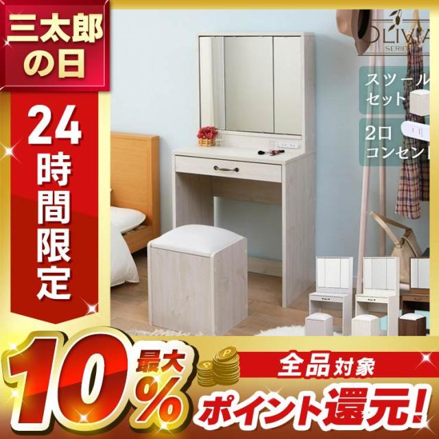 ドレッサー デスク 三面鏡 ブラウン ホワイト ピュアホワイト