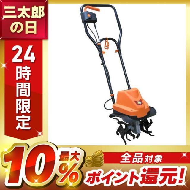 家庭用電動耕運機 耕す造 500W AKT-500WR 代引き不可 電動耕運機 耕す造 ハイパワー仕様 500Wモーター 家庭用 耕運機 家庭用