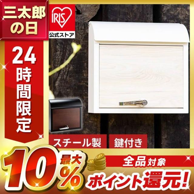 ポスト 壁掛け 鍵付き 宅配ボックス 木目調 郵便ポスト 壁掛け