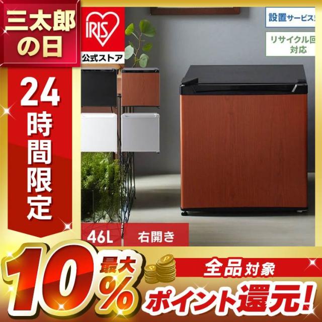 冷蔵庫 小型冷蔵庫 一人暮らし 小型 1ドア 46L PRC-B051D 新生活