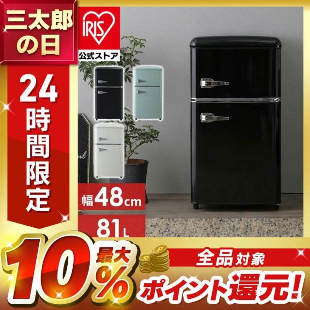 冷蔵庫 小型冷蔵庫 一人暮らし 新生活 冷凍庫 81L PRR-082D-B