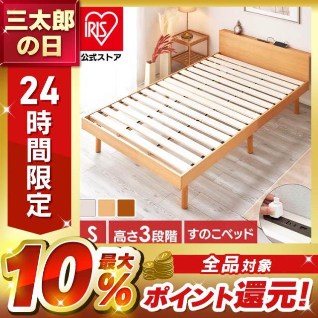 ベッド シングル すのこベッド USB棚付きベッドフレーム S 棚