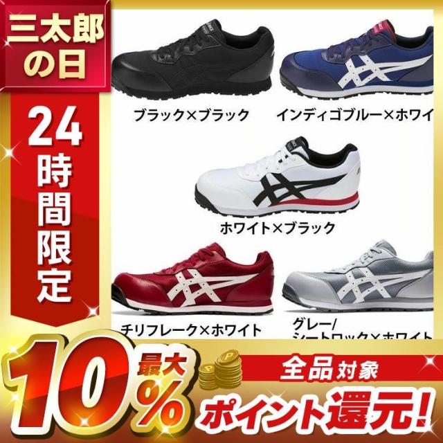 アシックス　安全靴　FCP201 27cm ブルーxホワイト 楽天市場】アシックス 安全靴 ウィンジョブ CP201 ローカット 紐