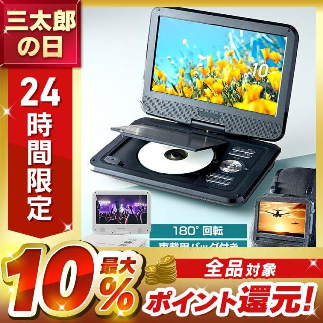 10.1インチ液晶ポータブルDVDプレーヤー FV-P1013B 全2種類 車載