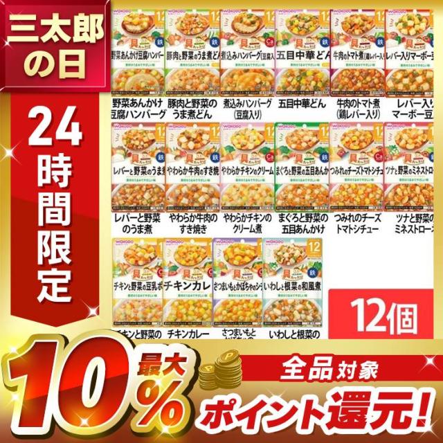 12個セット】具たっぷりグーグーキッチン 12か月頃から 和光堂