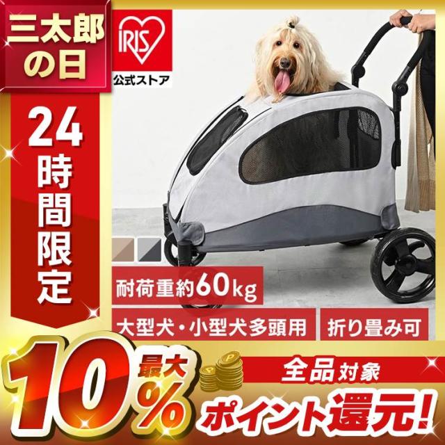 ペットカート 多頭飼い 中型犬 コンフォータブルペットカート