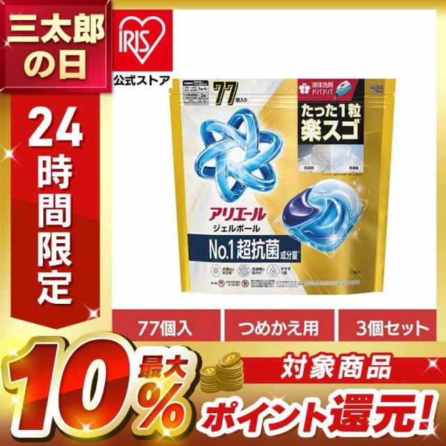 【3個セット】洗剤 詰替 洗濯洗剤 アリエール ジェルボールプロ パワー つめかえ用 テラジャンボサイズ 77個入 P&G まとめ買い 衣料用洗剤 ピーアンドジー 大容量 ジェルボール ジェルボールプロパワー テラジャンボサイズ GELBALL PRO 4D