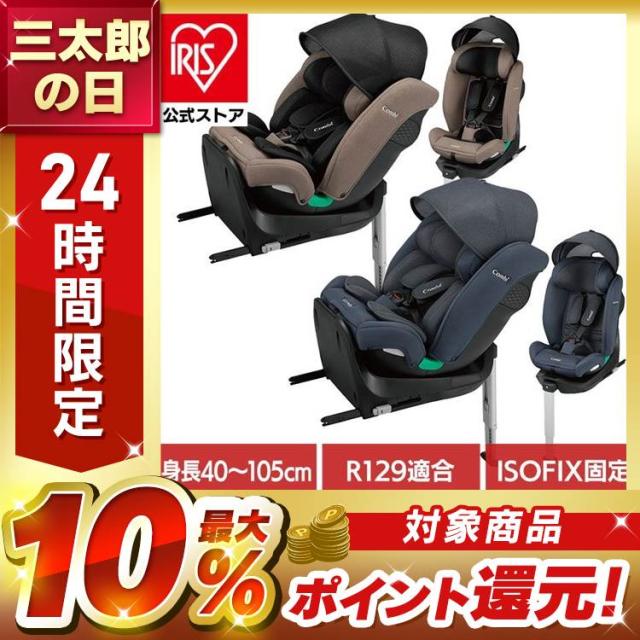 チャイルドシート コンビ 回転式 クルムーヴ ロング R129 エッグ