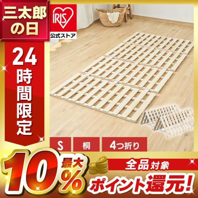 折りたたみ桐すのこベッド シングル 楽天市場】ベッド シングル すのこ すのこベッド 折りたたみ