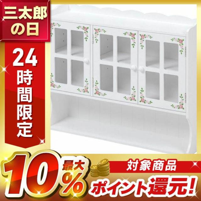 調味料ラック ホワイト 3扉 MUD-7131WH [代引不可] 木製 ローズ柄 両面カウンター カウンターラック カウンター上収納 ホワイト 収納ラック カントリー家具 キッチンラック 雑貨 送料無料