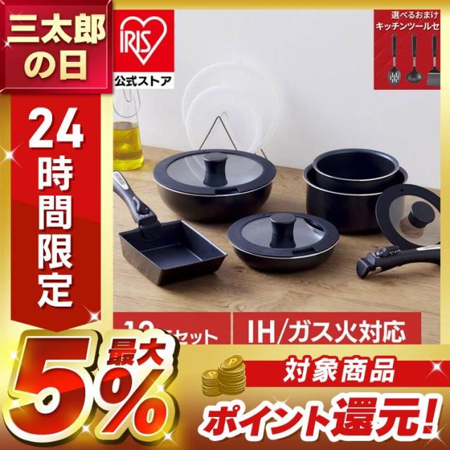 フライパンセット フライパン鍋セット IH ガス火 アイリスオーヤマ