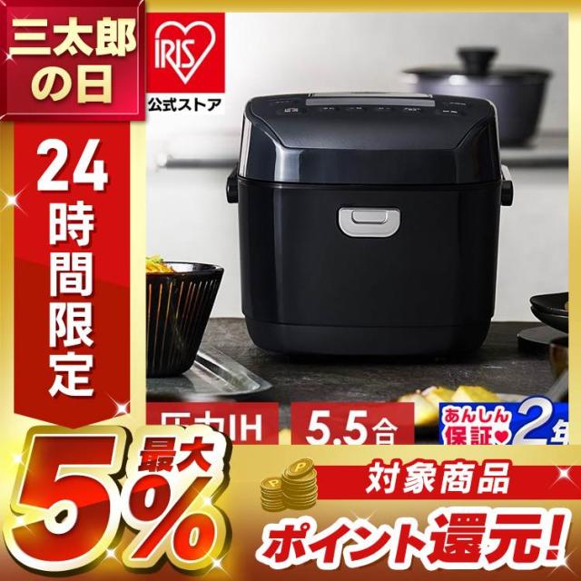 炊飯器 5.5合 一人暮らし 圧力IH アイリスオーヤマ アイリス 5合炊き 圧力炊飯器 圧力IH炊飯器 IH炊飯器 IH 炊飯ジャー 銘柄炊き 省エネ 早炊き ブラック 黒 RC-PDA50[kdn] 安心延長保証対象