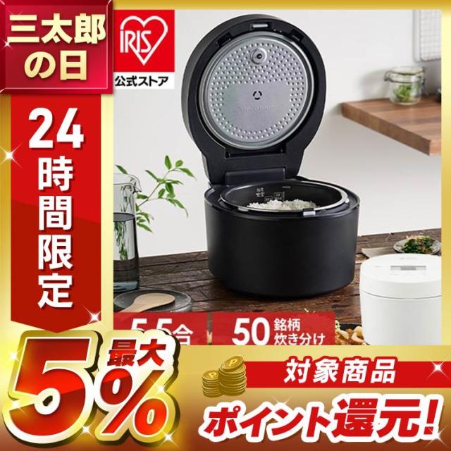 炊飯器 5.5合 5合炊き RC-ISA50 アイリスオーヤマ 銘柄炊き IHジャー