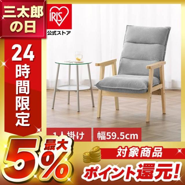 1人掛けソファ ハイバック ソファ 1人掛けハイバックソファ LHB-1S