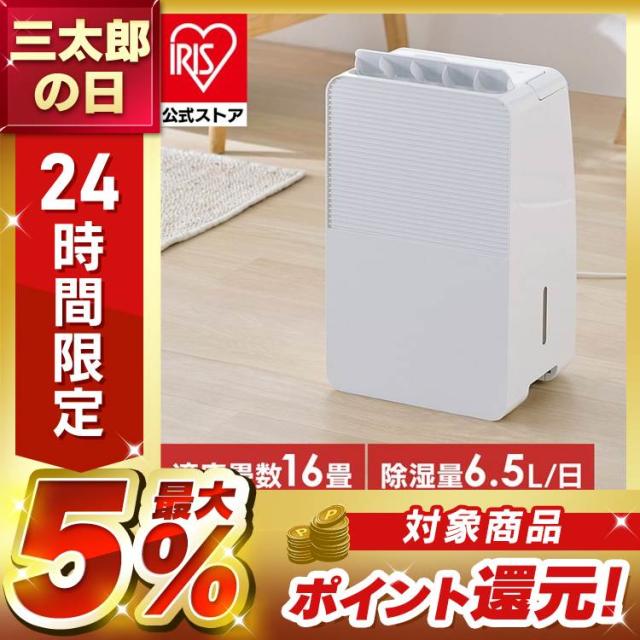 除湿機 衣類乾燥機 アイリスオーヤマ 衣類乾燥除湿機 コンプレッサー